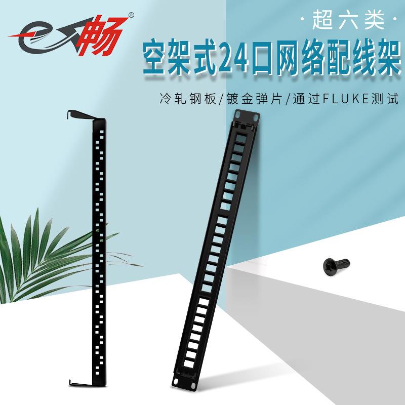 六类空架式24口非屏蔽网络配线架cat6工程级过测式带理线架配线架