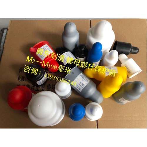 六角螺栓螺母保护帽M3–M100毫米地脚螺栓螺母保护套螺母胶壳