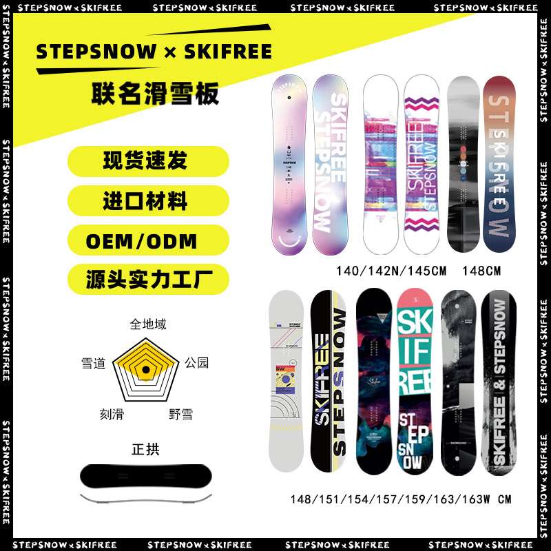 STEPSNOW SKIFREE滑雪板滑雪单板平花刻滑成人雪山全能板雪场