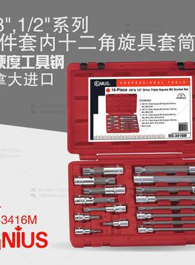 天赋GENIUS工具3/8及1/2系列16件套内十二角旋具套筒组BS-3416M