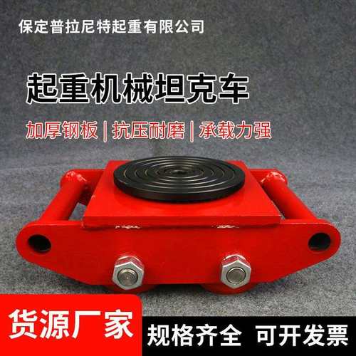 搬运坦克车直行起重运输设备重物移位机器强承重工具地牛小坦克