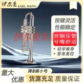 伊尔曼EarlMann乐器降B专业镀镍小号直销Y 320S