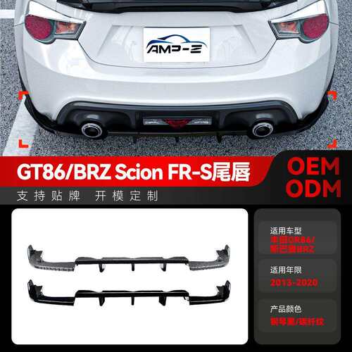 适用2013-2020斯巴鲁SubaruBRZGT86ScionFR-S尾唇后唇改装件