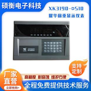 上海耀华XK3190-DS10汽车衡仪表物联网数字式称重显示器地磅表头