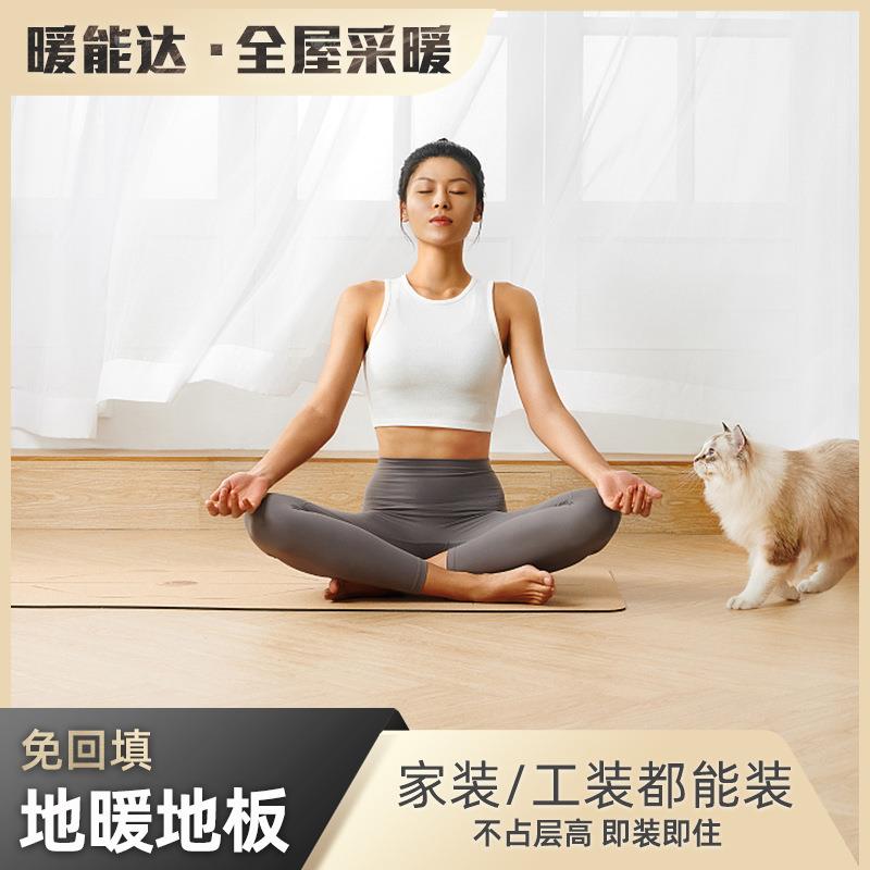 E0级电地暖自发热地板分区智能控温全屋采暖家装工装瑜伽馆