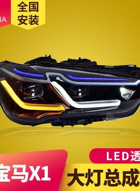 专用于宝马X1大灯总成16-19款F48F49改装日行灯流水转向灯LED大灯