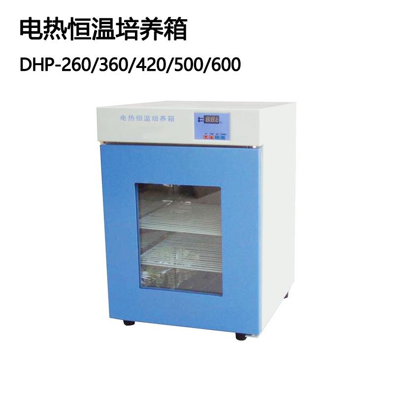 DHP-500微生物培养箱智能型不锈钢电热恒温培养箱