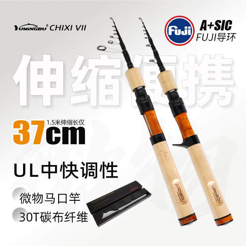 伸缩便携式微物路亚竿单竿超软UL调马口竿FUJI导环旅行竿溪流白条