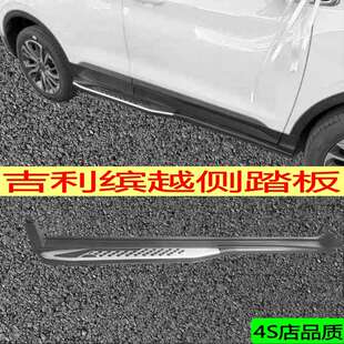 适用于吉利缤越脚踏板缤越原厂踏板缤越侧踏板4S店配装款热销