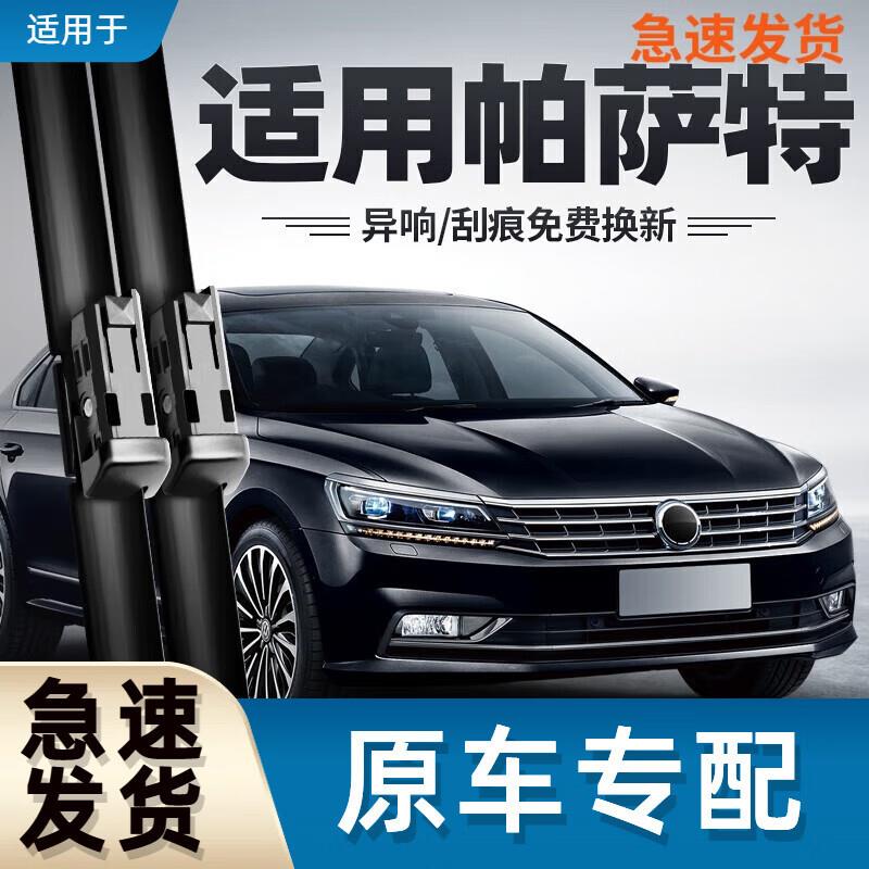 御熙帕萨特雨刮器原厂17新16年15汽车14胶条13款12无骨雨刷条