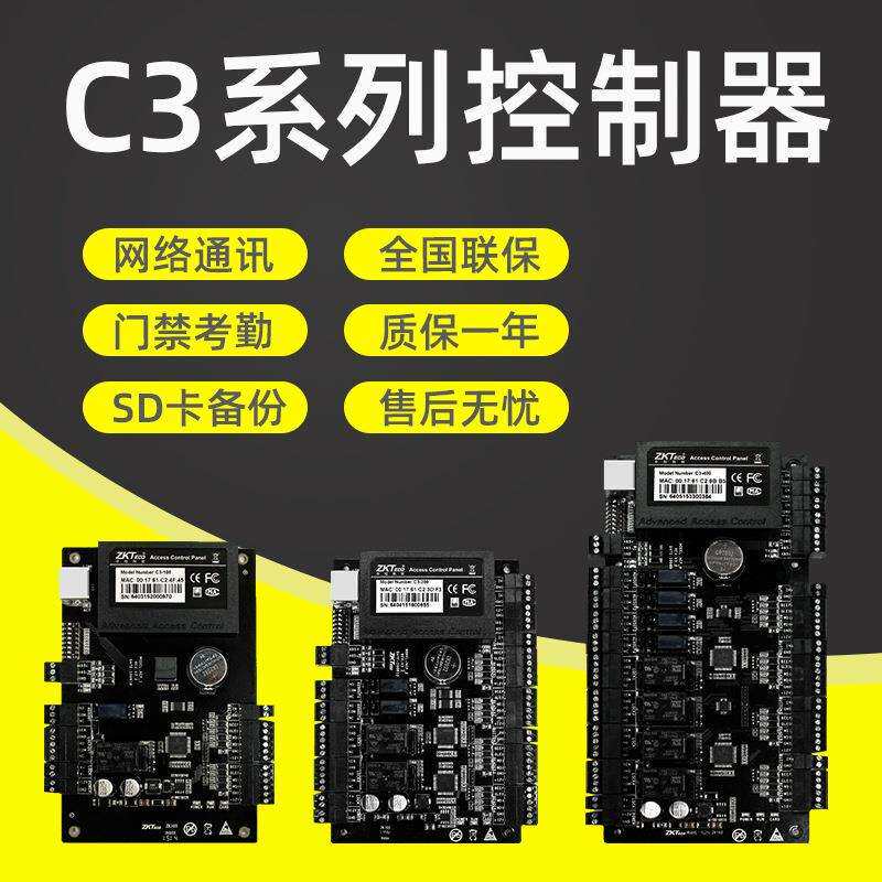 中控智慧C3-100单门门禁控制器主板网络联网双门C3-200C3-400
