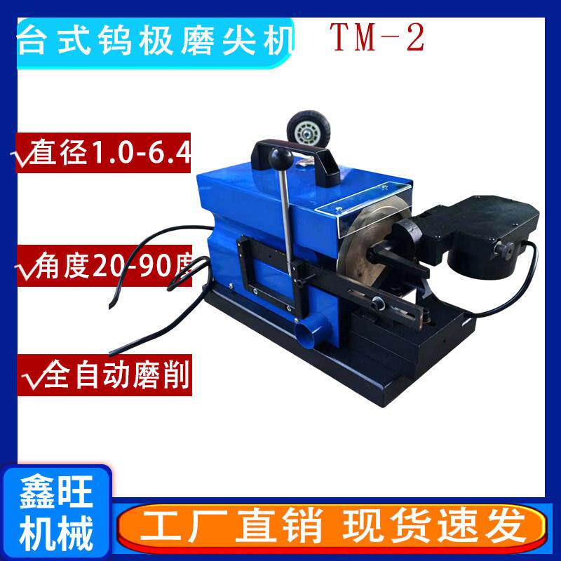 供应台式钨极磨削机20-90度钨针TM-2氩弧焊钨棒打磨切断机