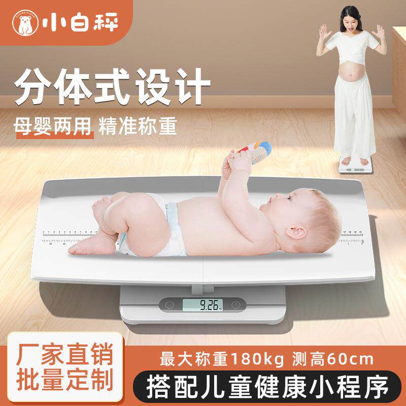 宝宝身高体重称婴儿体重秤充电母婴两用小型电子秤体脂