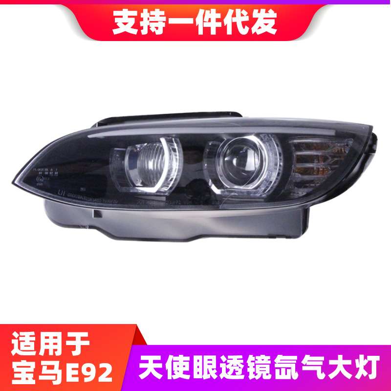 适用于宝马E92大灯总成330 335 M3改装LED天使眼透镜氙气大灯E93