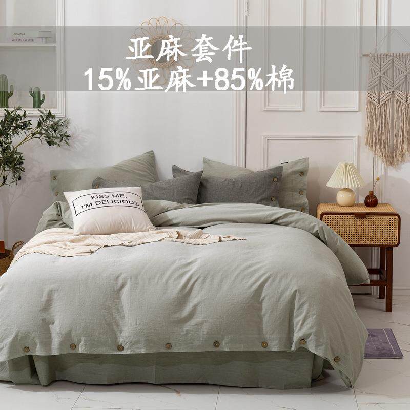 15%亚麻85%棉简约纯色纽扣棉麻床单被套四件套日式复古风简约床品
