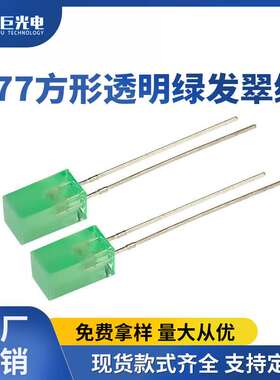 557mm方形灯珠聚光散光高亮翠绿色状态指示灯557led发光二极管