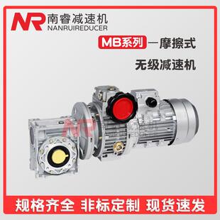 MB55-XW6-Y/B给煤机减速机MB75YB7.5XW6摩擦式无极变速机型号全