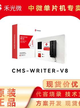 中微MCU单片机芯片烧录器CMS-WRITER-V8仿真器IC烧写工具可脱机