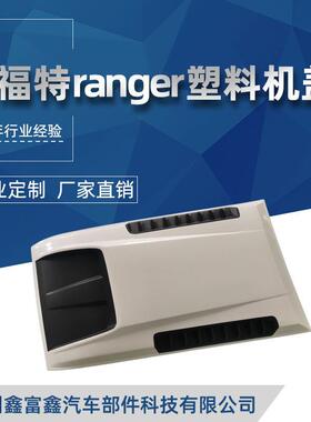 适用福特游骑侠rangerT9机盖23款小猛禽粘贴引擎盖车头机盖保护罩