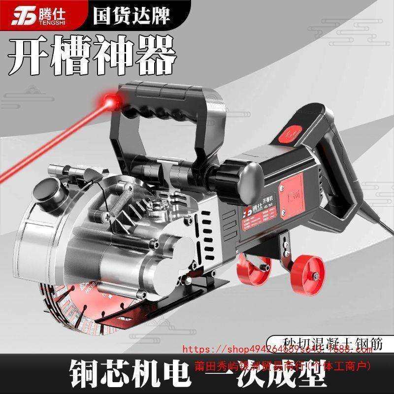 腾仕开槽机一次成型无尘墙壁墙面墙体水泥线槽水电安装电动切割机