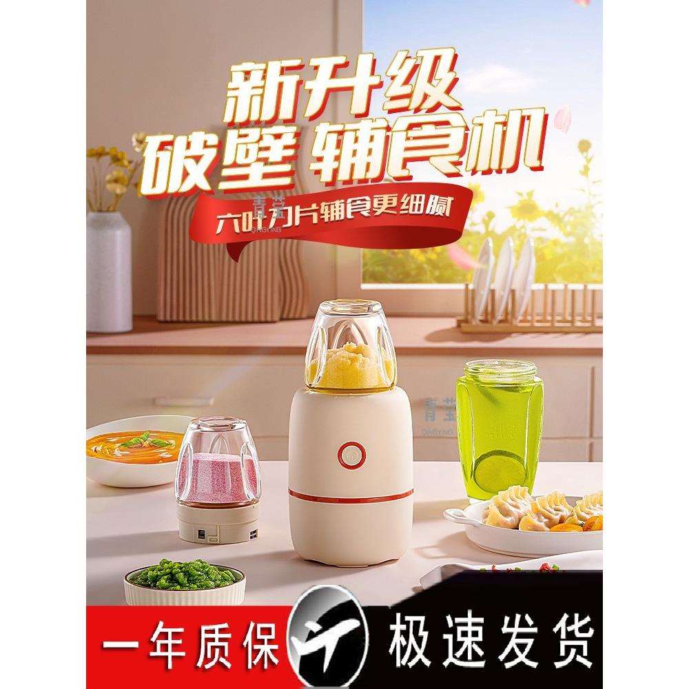辅食机婴儿搅拌机小型专用多功能婴幼儿破壁打泥机儿童宝宝料青莹
