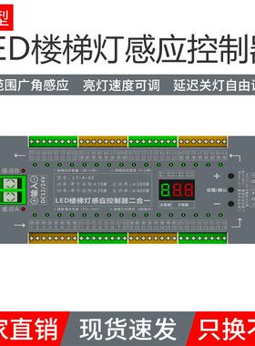 32台阶人体感应网红楼梯灯控制器LED流水灯灯具带跑马灯