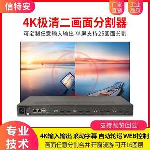 4K超清二画面分割器2进1出2出可选任意位置大小分割分屏器web控