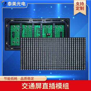 P10户外屏双色交通直插模组led诱导屏显示屏单元板高亮防水模组