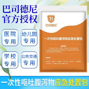 巴司德尼一次性呕吐腹泻应急处置幼儿园学校专用垃圾桶垃圾袋处理