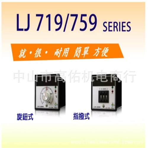 臺灣LUHJIANG759C电流表759CD759B温控器LUHJIANG數顯+指撥