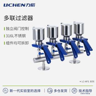 力辰科技LC MFS系列多联过滤器