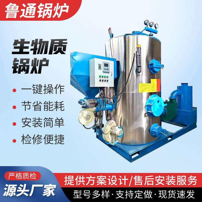 智能操作生物质蒸汽发生器出售洗涤烫熨立式生物质蒸汽锅炉