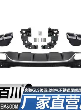 适用奔驰GLS级W166400500AMGGLS63四出排气不锈钢尾喉尾嘴改装