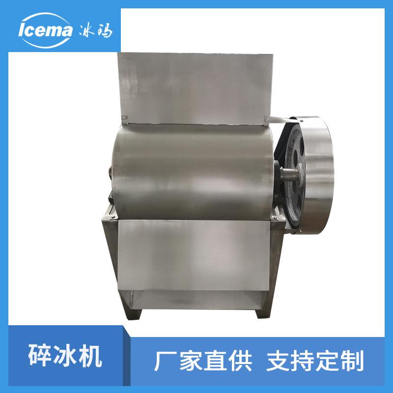 工业碎冰机粉碎冰块专用冰砖打冰机海鲜冷冻蔬菜保鲜机械设备