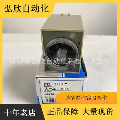 RKC继电器定时器ST3PY
