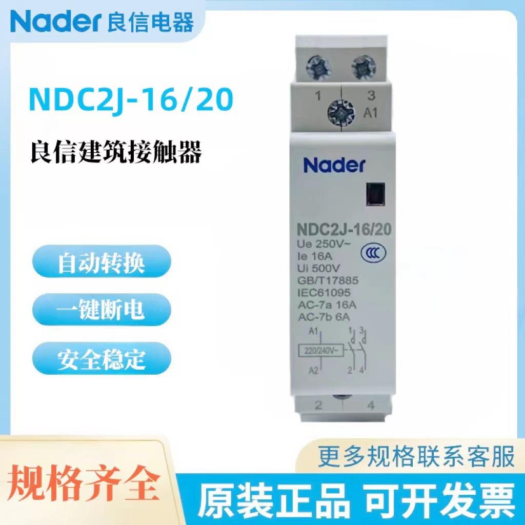 Nader上海良信电器NDC2J家用交流接触器NDC2J-16/20良信接触器