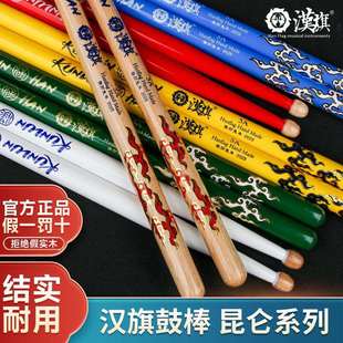 汉旗鼓棒架子鼓专业昆仑系列汉牌胡桃木专业鼓锤实木打鼓棒