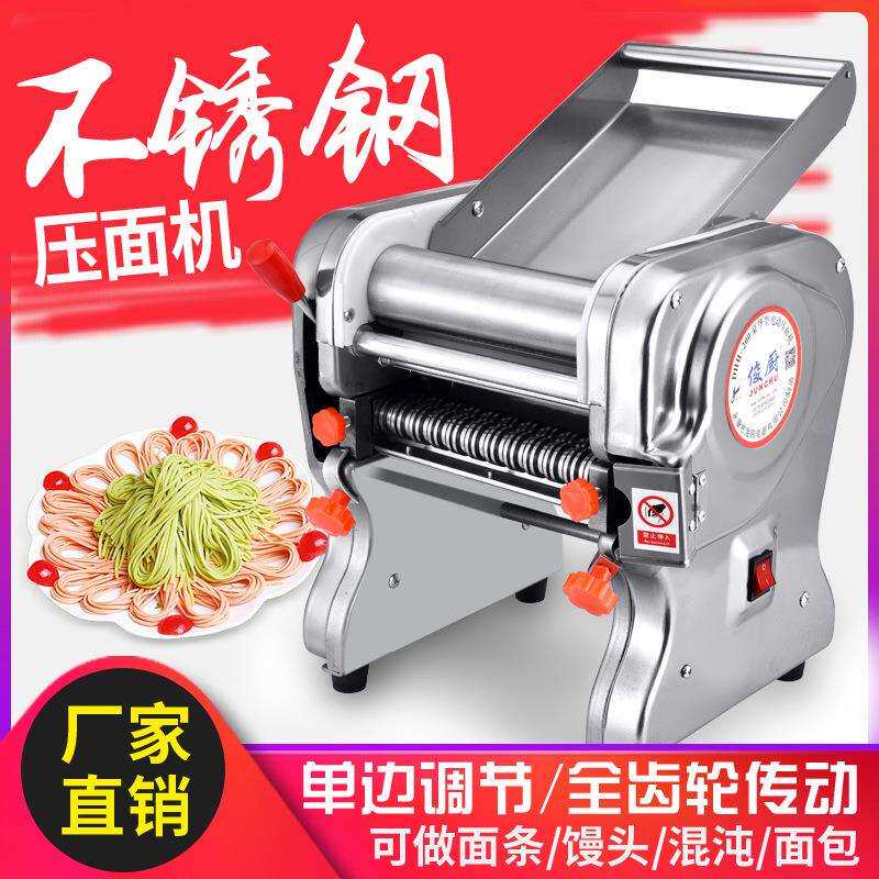升级款俊厨不锈钢家用电动压面机自动面条机商用擀面皮饺子皮机