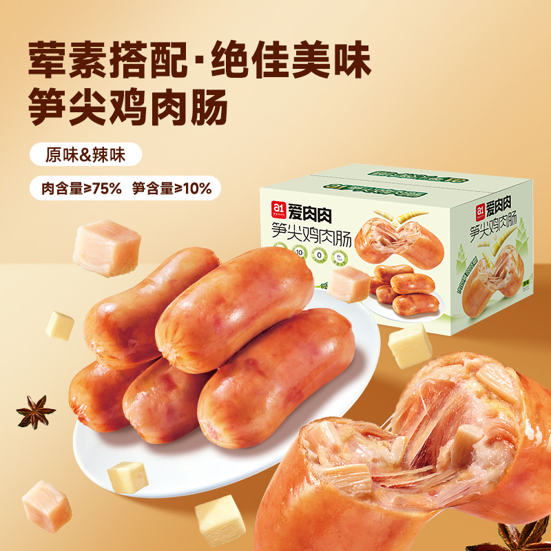 a1爱肉肉笋尖鸡肉肠馋嘴即食懒人香肠零食高蛋白肉肠夜宵充饥整箱
