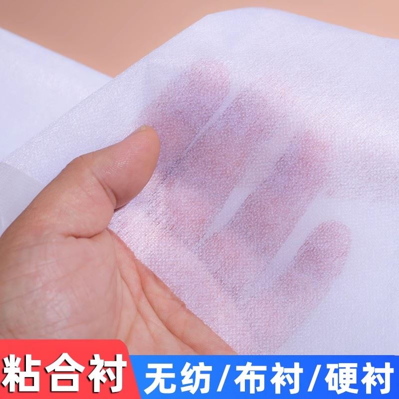 衬布粘合衬布料内衬自粘白色有纺定型硬衬里衬无纺双面衬服装辅料