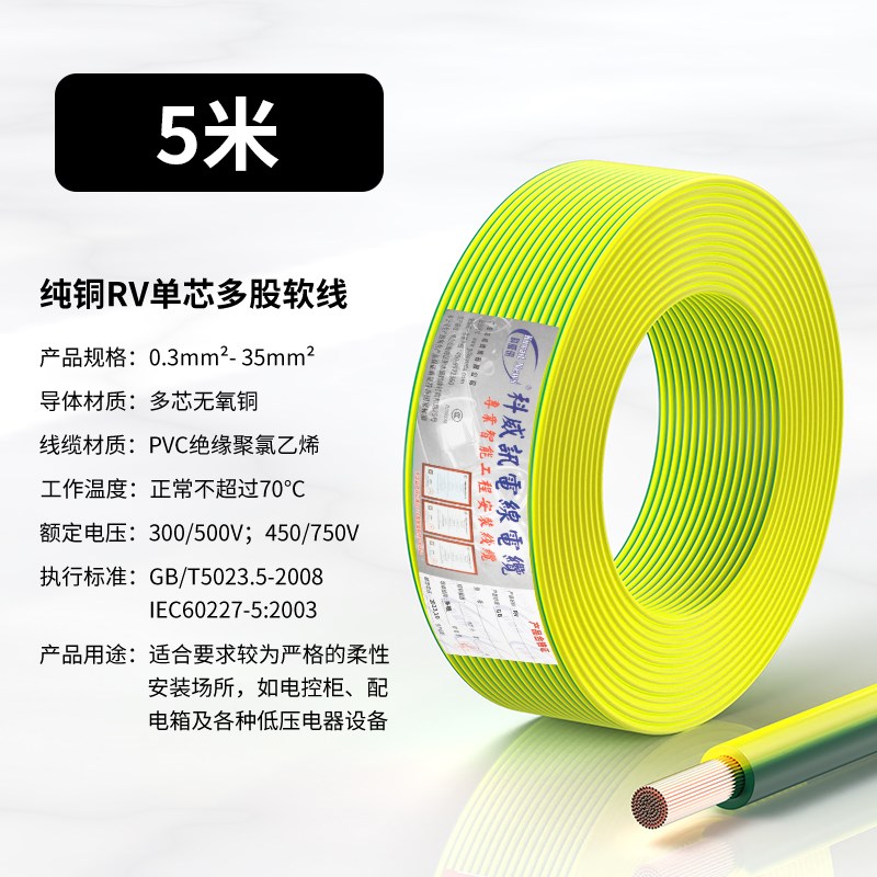 国标RV多股铜线软线端子电线0.3 0.75 2.5 4平方电子线单芯信号线
