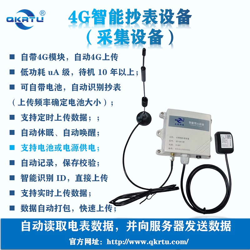4G无线远程红外抄电表系统采集器 红外转485 透传 数据自动4G上传