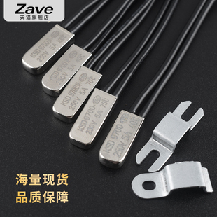 KSD9700常开温控开关5A温度热保护器40/45/50/60/90/95/100~150度
