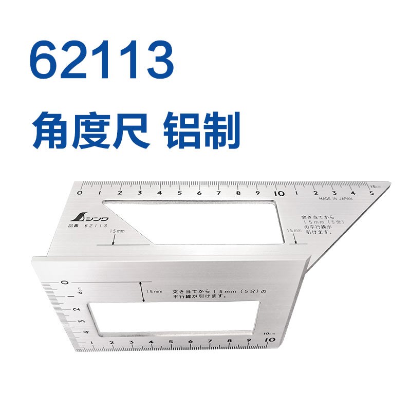 日本亲和企鹅多功能木工45度90度划线角度尺62112 62113 62114