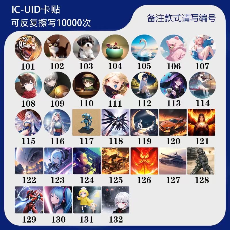 ic手机贴门禁卡超薄门禁电梯卡nfc芯片贴片复刻空白id卡icuid卡贴