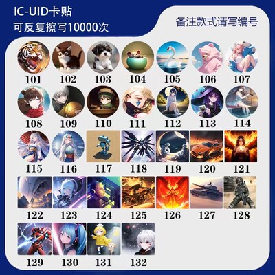 ic手机贴门禁卡超薄门禁电梯卡nfc芯片贴片复刻空白id卡icuid卡贴