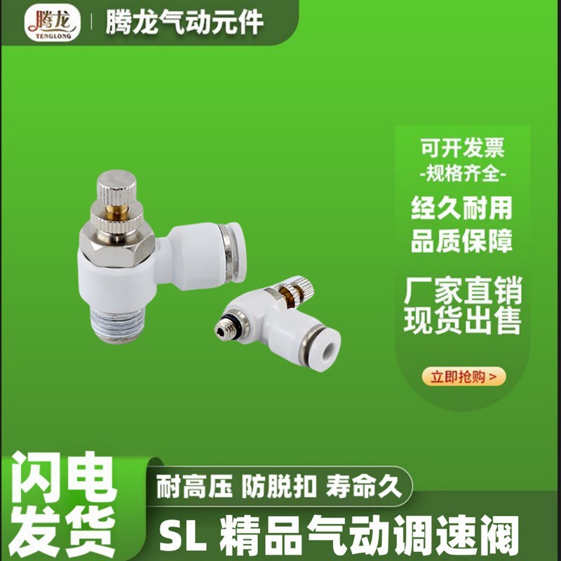 气动快速节流阀SL8-02 气管调速快插 6-M5 4 6 10M 12 01 02 03 0