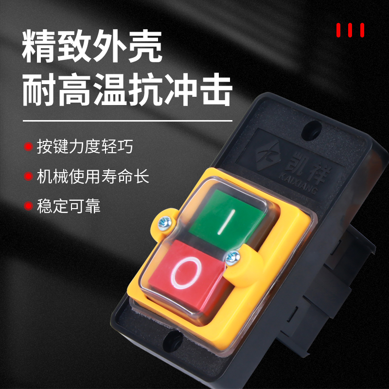 台钻开关KAO-5M防水型电源控制按钮5H切割机柴油灶5K台风机灶具5B