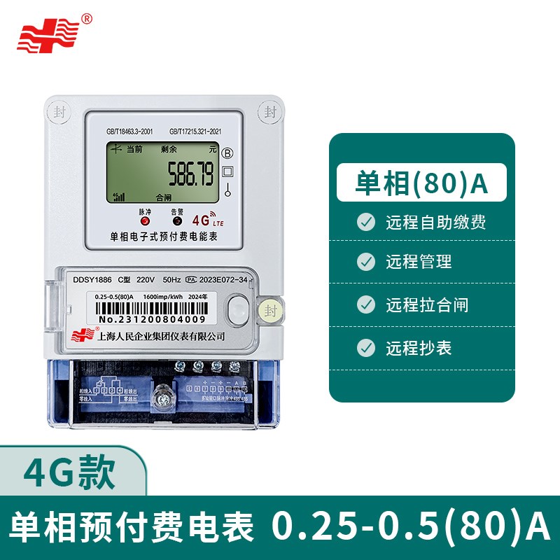 4g智能单电表三相线电能表380v远程表抄预四付DDSY2345费相出租房