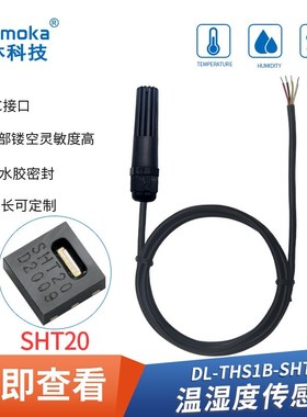 高灵敏度SHT40 30防凝露温湿度探头 工业级SHTC3 20温湿度传感器